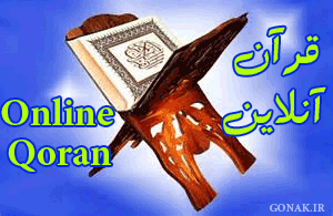Photo of قرآن آنلاین